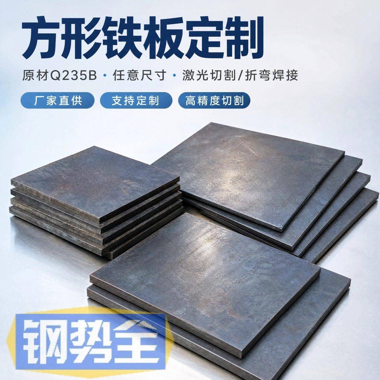 钢板8mm-25mm小块铁板激光切割加厚耐用预埋件加工打孔Q235B钢材