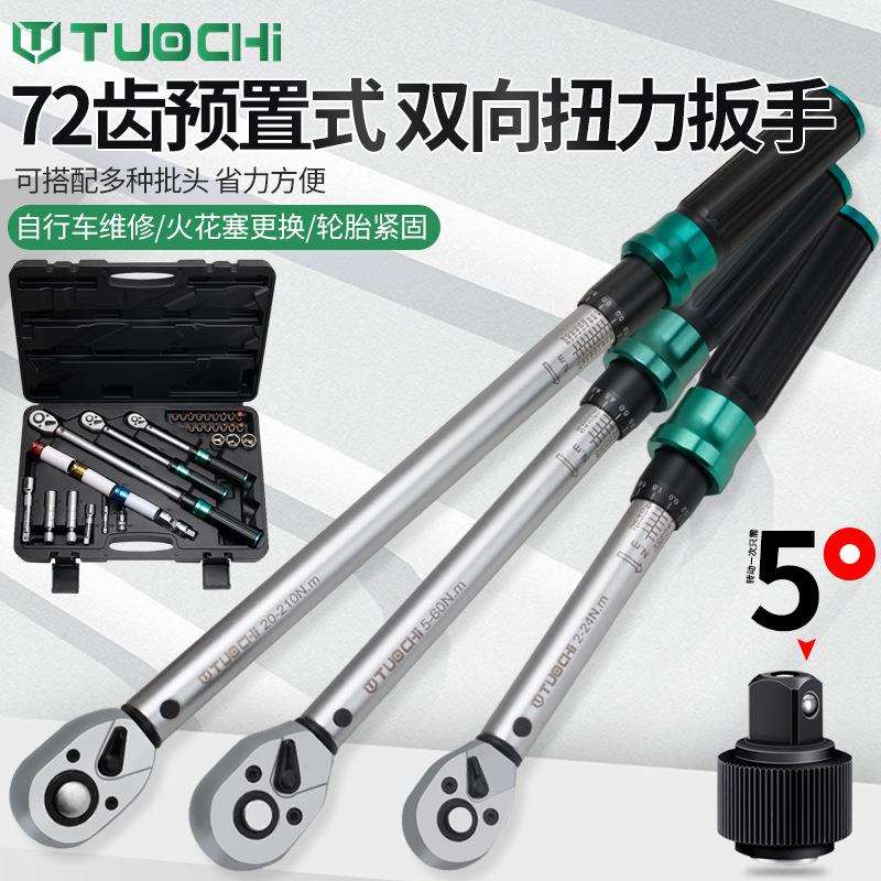 扭力扳手套装高精度公斤可调式火花塞预置式汽车轮胎自行车维系套