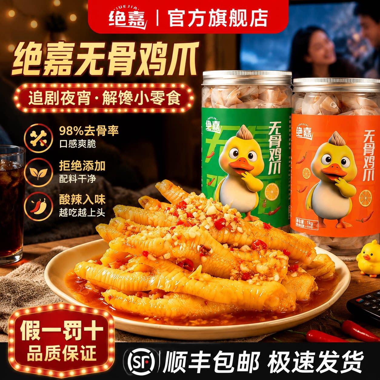 速发现货追剧解馋鸡爪零食绝嘉蒜香无骨鸡爪不辣2斤装追剧夜宵解
