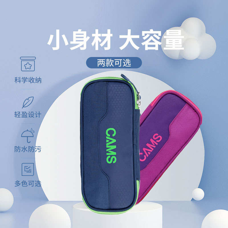 CAMS小学生笔袋多功能文具盒1-6年级大容量铅笔盒EVA抗污简约文具