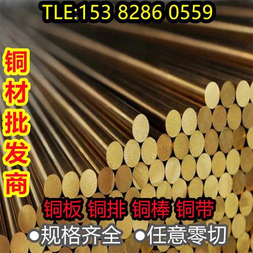 H66黄铜板H68黄铜棒H70铜板材 铜合金定制圆棒材H66板材零切