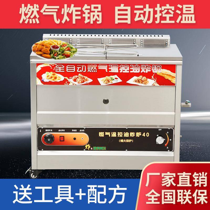 燃气全自动温控油炸锅商用液化气煤气油炸机摆摊专用炸油条机