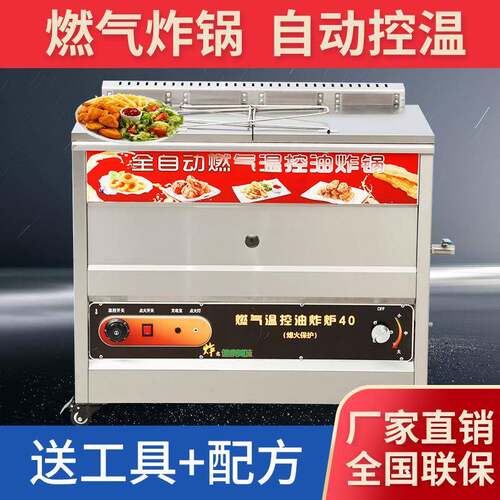 燃气全自动温控油炸锅商用液化气煤气油炸机摆摊专用炸油条机