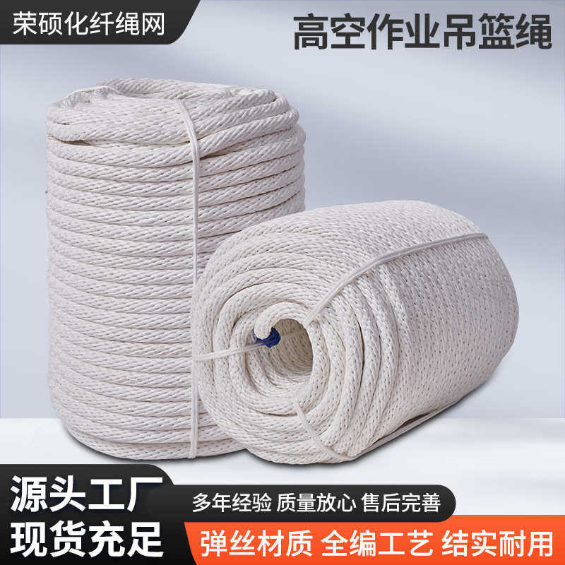 外墙清洗吊篮绳 高空作业安全绳 吊板吊篮专用绳厂家批发全编绳