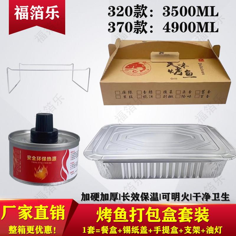 烤鱼打包盒专用外卖商用可加热长方形一次性烤鱼小龙虾锡纸盘