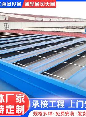18J621-3图集薄型天窗厂房顺坡排热通风天窗TC12型开敞通风天窗