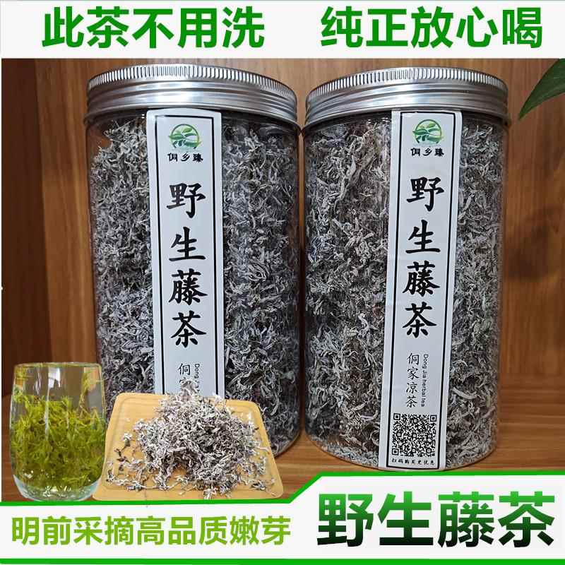 2025年三江野生藤茶广西布央高山云雾茶霉茶明前头采嫩芽50克罐装