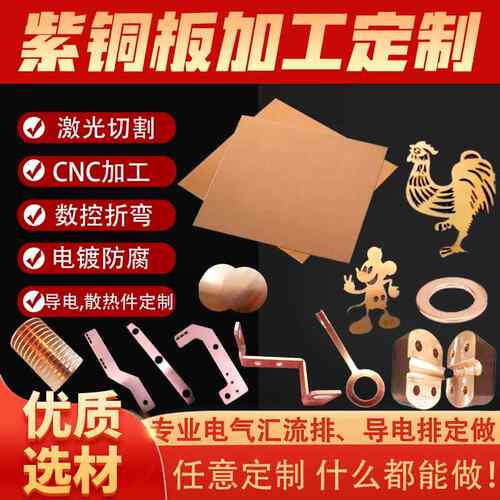 T2紫铜板激光切割加工导电铜片CNC加工紫铜排散热纯铜板0.1-10mm