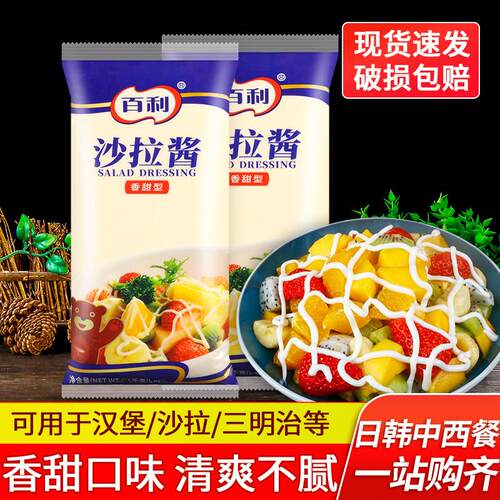 百利香甜型沙拉酱1kg 家用蔬菜水果寿司酱三明治汉堡酱商用色拉酱