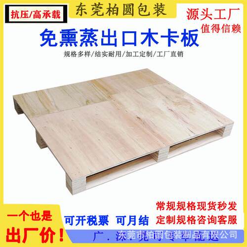 厂家三合板托盘木质复合板多层板免熏蒸木卡板木托盘