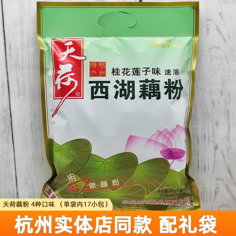 天荷藕粉杭州西湖特产正宗桂花红枣莲藕粉羹纯早餐小袋装速溶560g