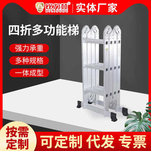 可外贸四折冲压多功能梯加厚铝合金折叠人字梯方管梯双侧梯关节梯