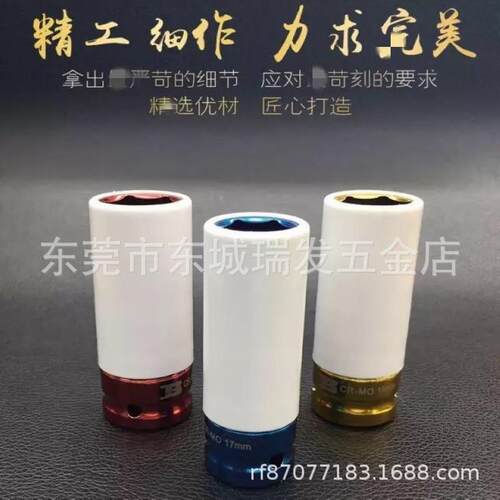 波斯工具 3件套彩色轮圈保护套筒 17mm19mm21mm汽修轮毂套筒套筒