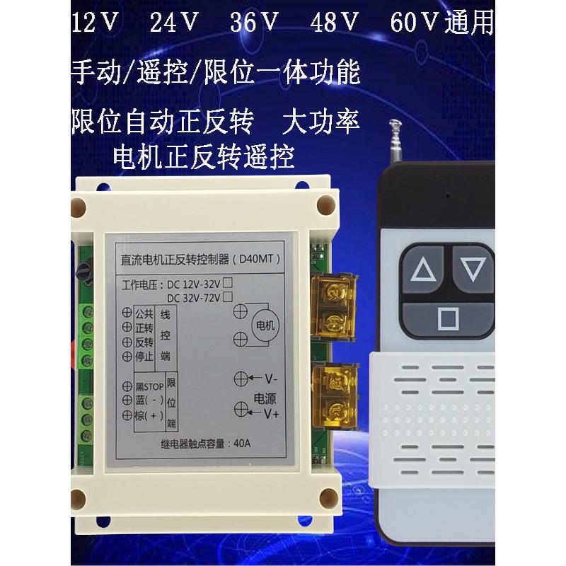直流电机正反转控制器推杆门窗宽压12v24V48V60V无线遥控开关D40A