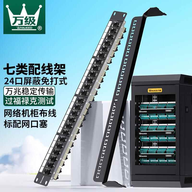 万级 cat7七类配线架 24口机架式网络配线架含屏蔽免打模块防尘帽