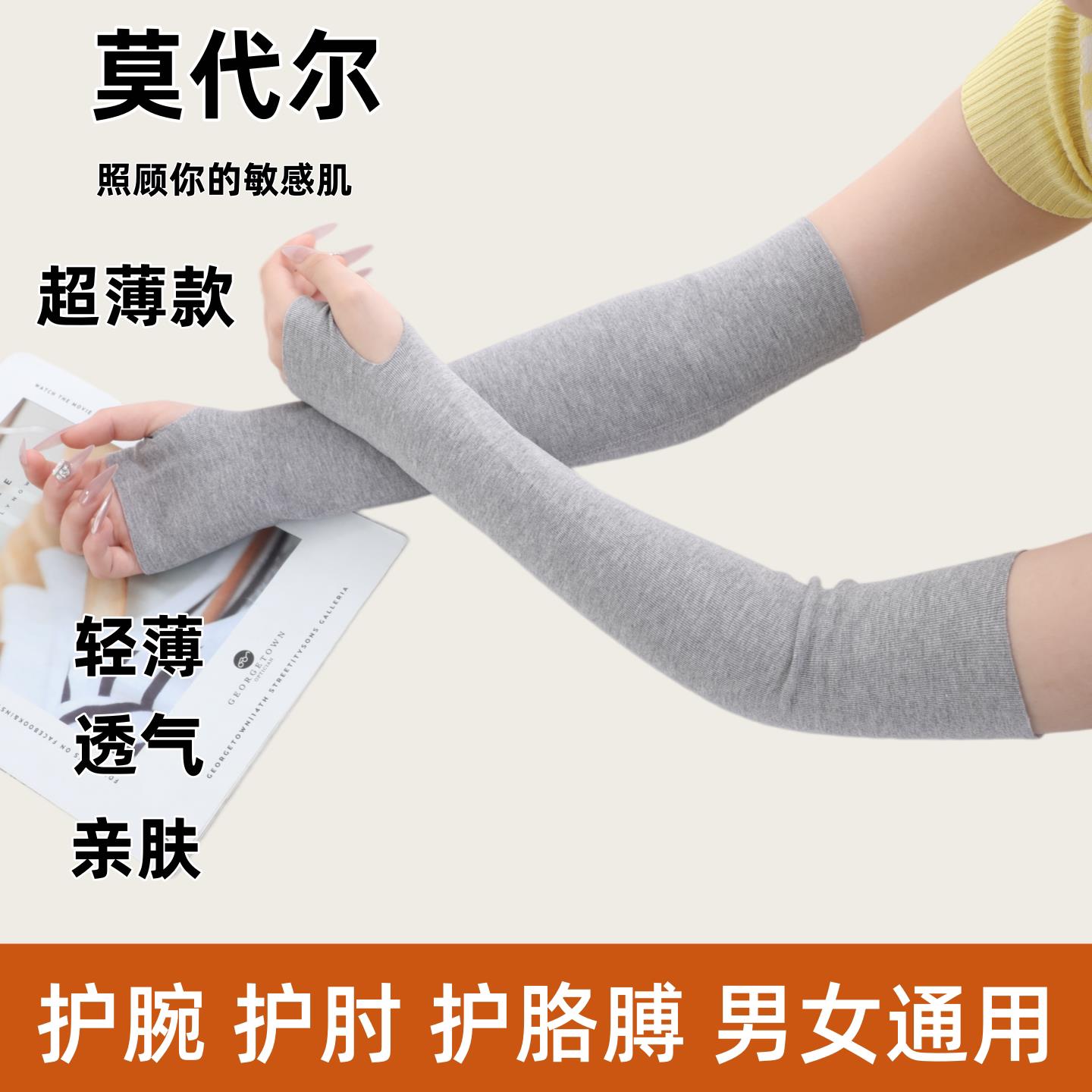 棉手套女薄款莫代尔超半指手套男纯棉月子护腕护胳膊空调房加长露