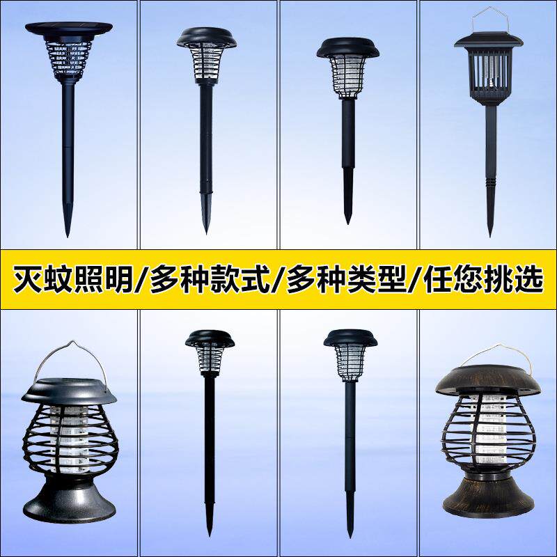 跨境太阳能灭蚊灯庭院电子灭蚊器 户外太阳能LED防雨草坪灯杀虫灯