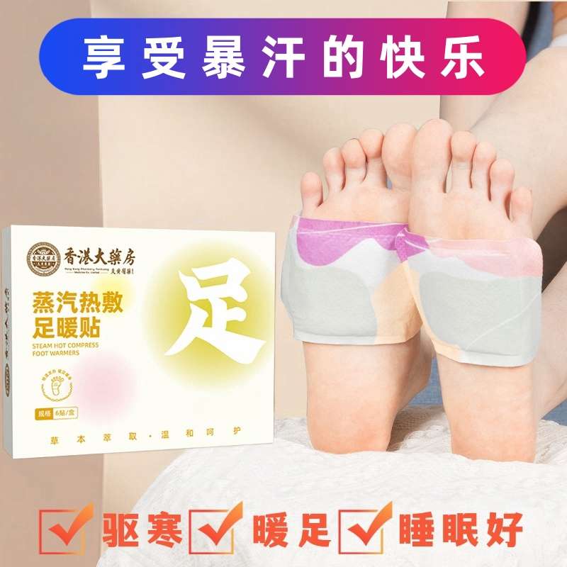 【香港出品】艾灸发热暖足贴脚底热敷贴驱寒湿暖身暖宝宝贴睡眠贴