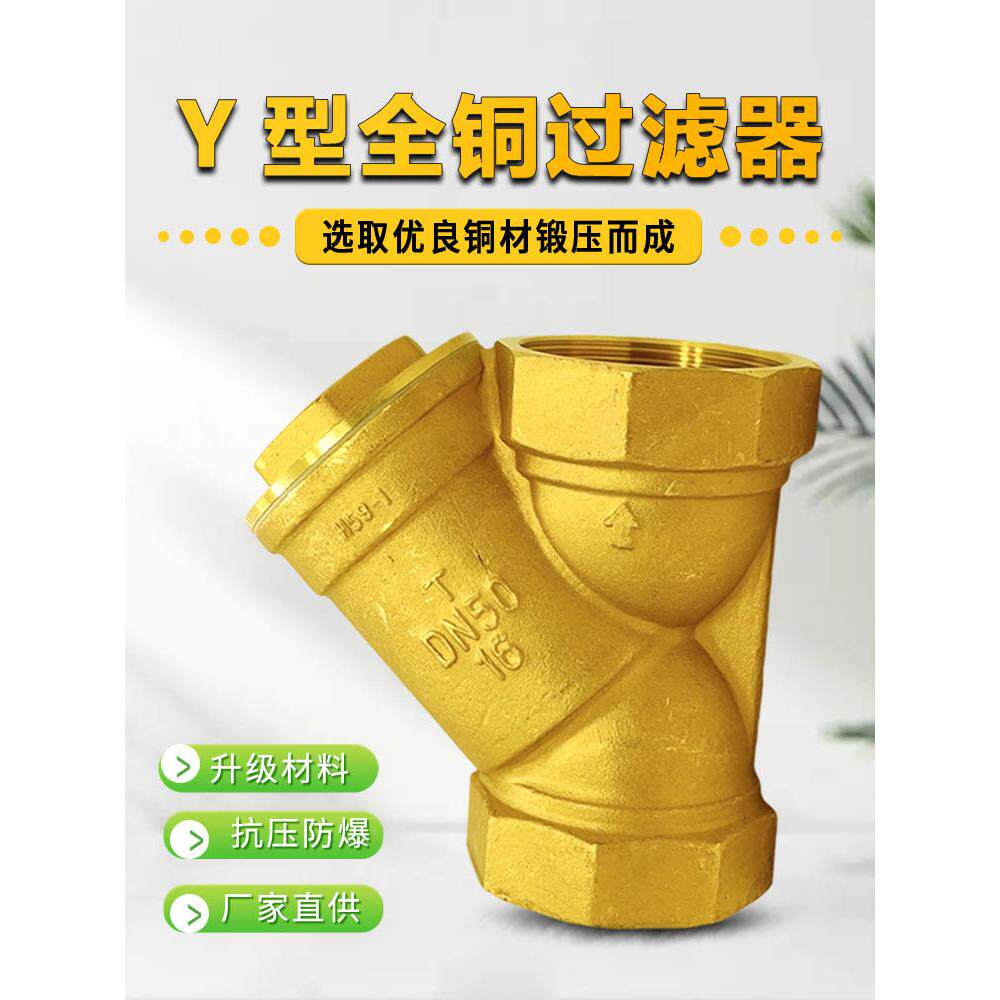 加厚  全铜Y型过滤器 2分3分4分2寸DN65    SY11-16T  管道排污阀