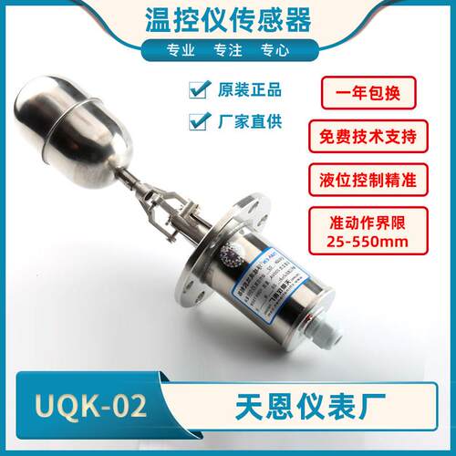 UQK-01天恩仪表厂UQK-02浮球液位控制器UQK-03全不锈钢液位浮球