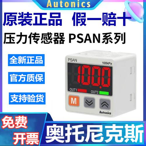 正品奥托尼克斯压力感测器PSAN-V01CV-RC1/8数字显示测量C01CV/DH
