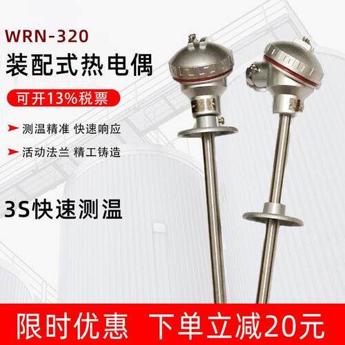 上海WRN-320装配式热电偶 K型测温304探头可调节活动法兰式热电偶