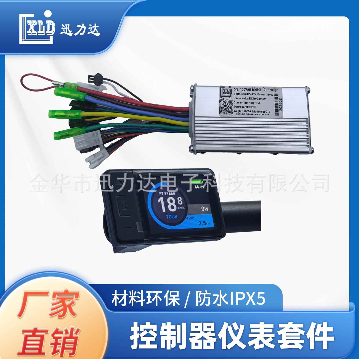 电动自行车滑板车点阵屏彩屏仪表LCD速度电量显示无刷控制器G31