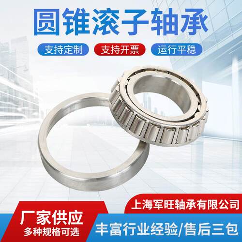 厂家现货JWZC不锈钢圆锥滚子轴承S30202系列30210材料304 420轴承
