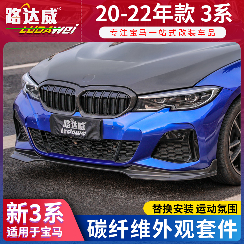 适用于宝马3系前铲后唇改装g20尾翼碳纤维机盖325li三系内饰面板