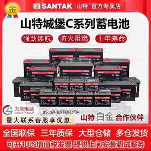 SANTAK山特城堡蓄电池 C12-100机房UPS电源12V100AH应急9A7AH电瓶