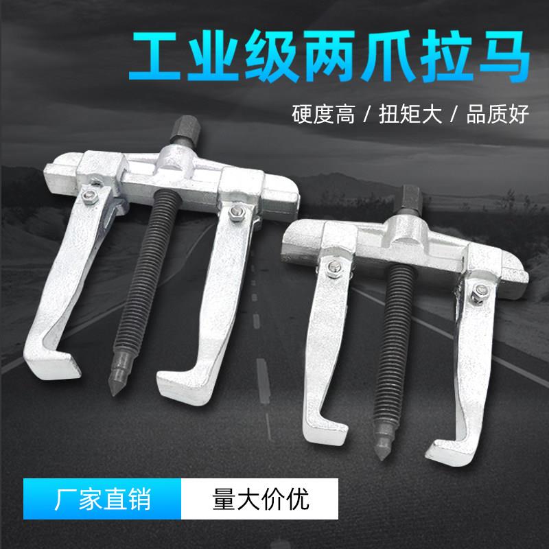两爪拉马 分离起拔器台式横梁拉轴承汽修机修工具 二爪拉马
