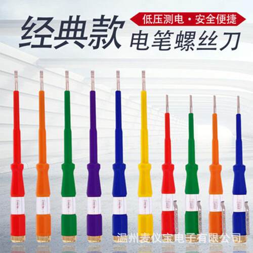 新款直销多彩氖灯电笔 家用试电笔 铜头优质彩色测电笔100-500v