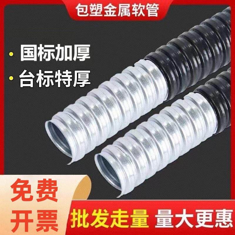 国标包塑金属软管整卷波纹管电缆管蛇皮阻燃管穿线 线管电线 线管