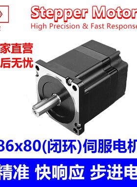 中波86闭环步进电机2相86BYG80高速编码器1000线驱动伺服电机马达
