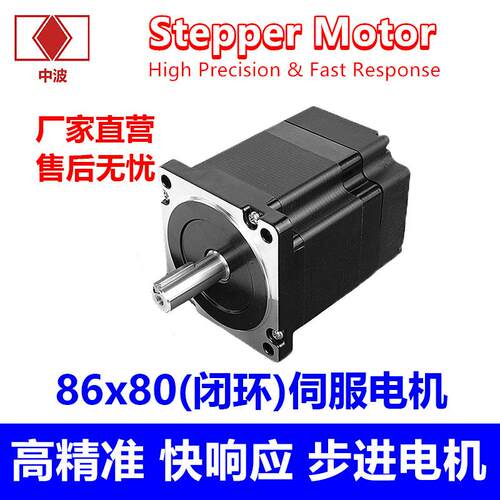 中波86闭环步进电机2相86BYG80高速编码器1000线驱动伺服电机马达