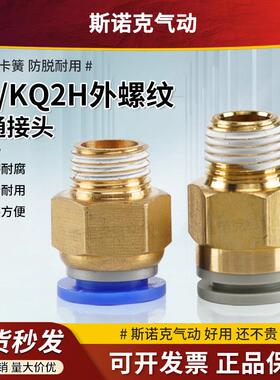 快速接头PC空压机气管接头8-02气动4-M5快接头8MM10-03/12-5/KQ2H
