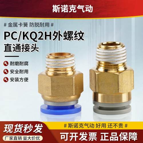 快速接头PC空压机气管接头8-02气动4-M5快接头8MM10-03/12-5/KQ2H