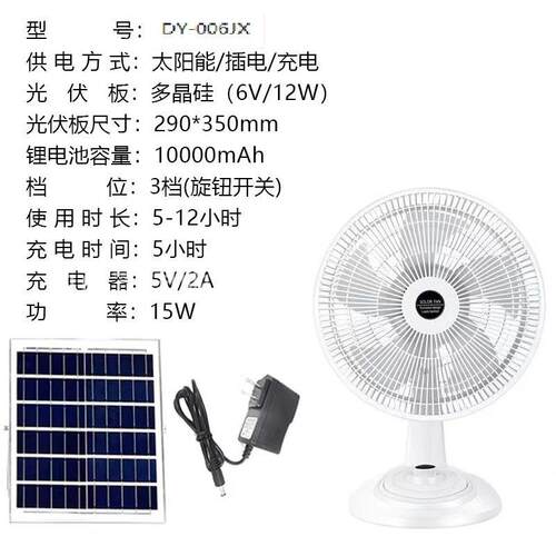 东南亚太阳能风扇便携式大风力露营趴地扇家用宿舍充电大风量