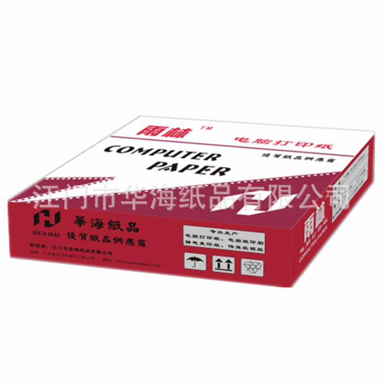 雨林针式打印纸出货单二联三联四联一等分二等分三等分工厂发货