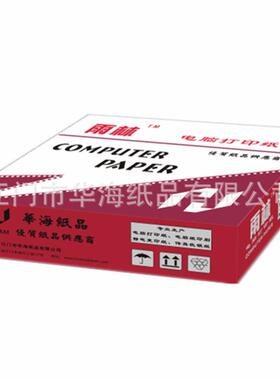 雨林针式打印纸出货单二联三联四联一等分二等分三等分工厂发货
