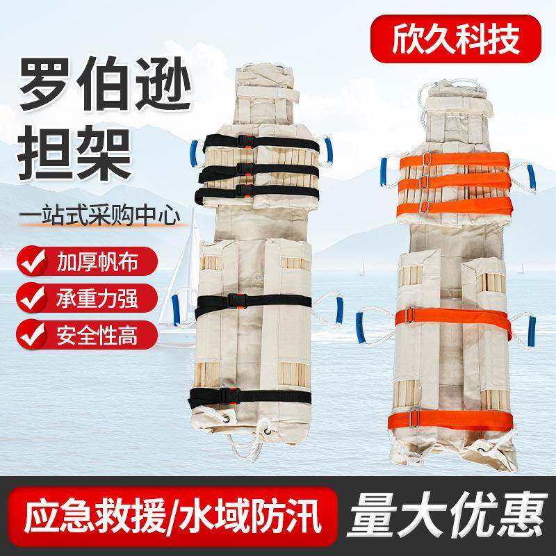罗伯逊担架水域救援木条担架简易船用救生脊柱担架安全救助