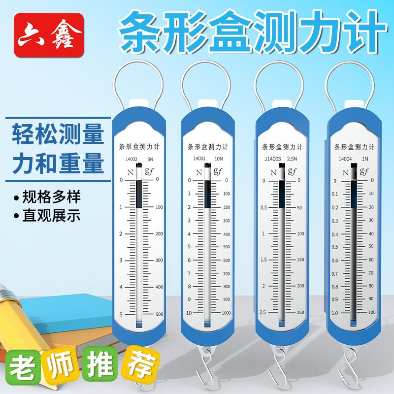 条形盒测力计弹簧测力计牛顿称1N2.5N5N10N弹簧称教具弹簧测力计