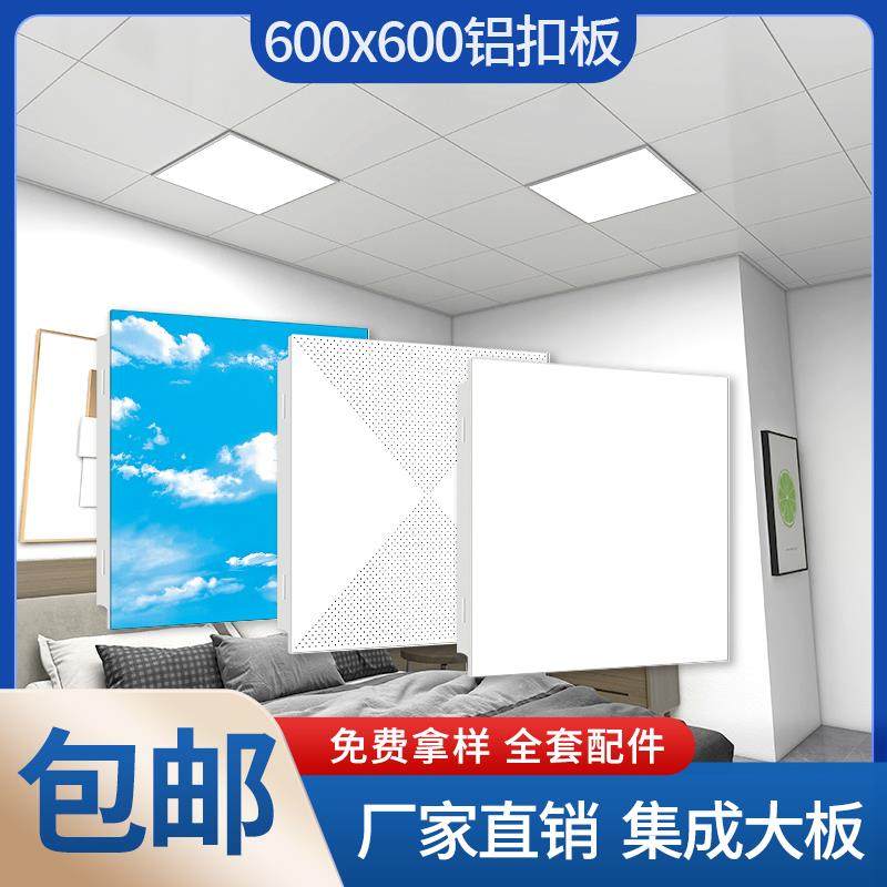 集成吊顶铝扣板 600*600工程板厂家直销办公室天花板房间吊顶材料