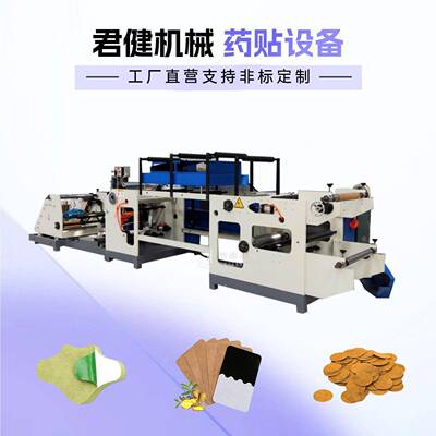 水凝胶压模涂布机定点裁切膏药制作机驱蚊贴晕车辊涂机厂家