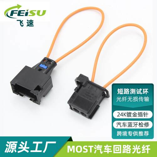 跨境MOST汽车回路光纤短路测试环1394916光纤环实用