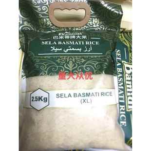 sela basmati 巴基斯坦进口新米长粒香米 巴米蒂牌大米2.5kg rice