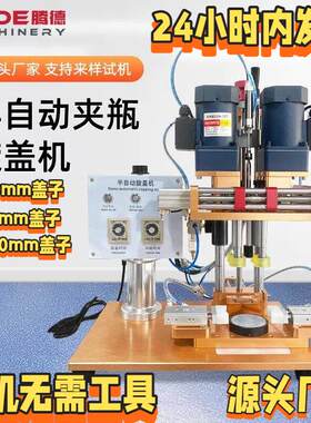 指甲油半自动旋盖机螺纹泵头盖拧盖机蜂蜜广口瓶锁盖机