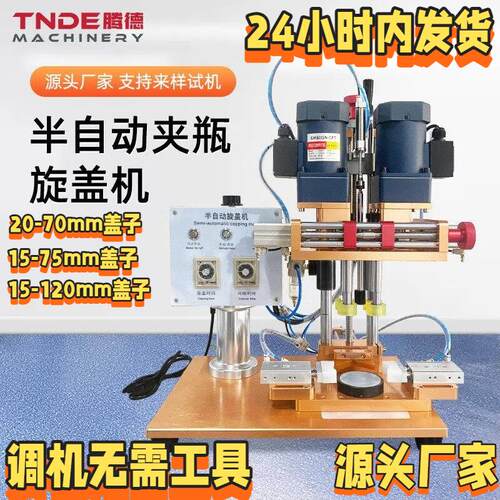广州腾德气动搓盖机半自动精油瓶泵头喷雾鸭嘴盖旋盖机高速拧盖机