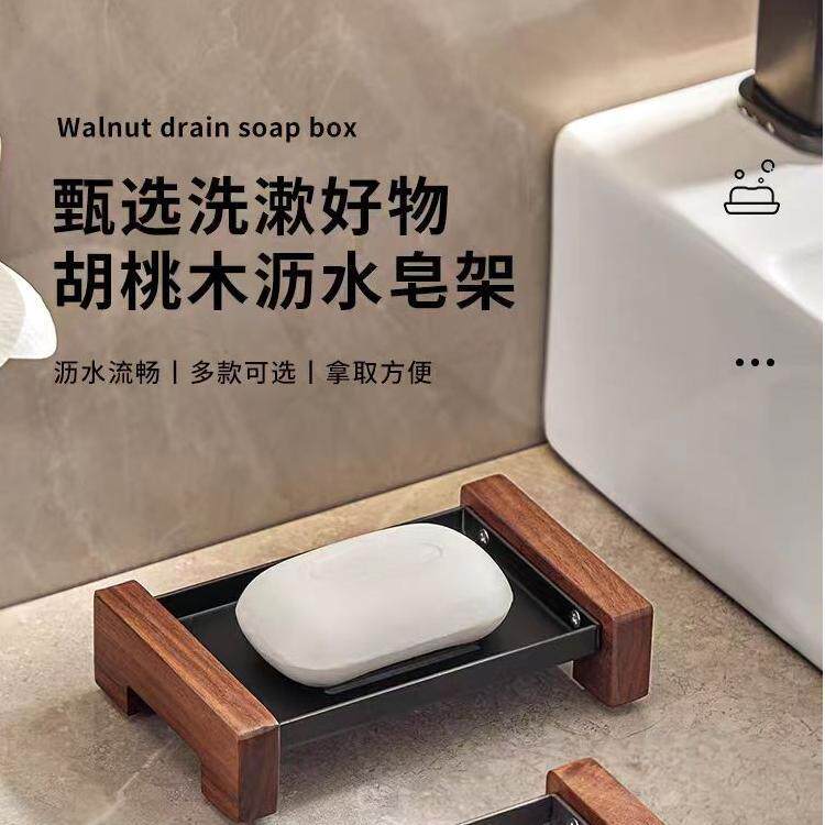 原木保湿工艺香皂盒含水率8-13%不易发霉开裂加厚胡桃木浴室香皂