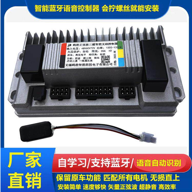 二轮电动车正弦波控制器48v60v72v雅迪爱玛台铃无损直上蓝牙调